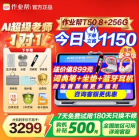 作业帮学习机t30/p50/T50（3299积分）