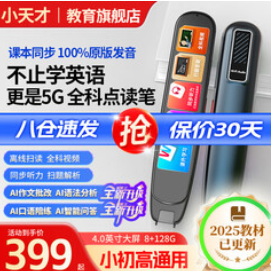 小天才【399积分】英语点读笔