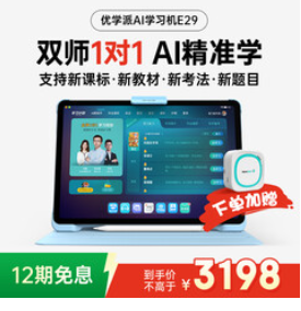 优学派AI护眼学习机（3198积分）