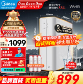 美的（899积分）净水器