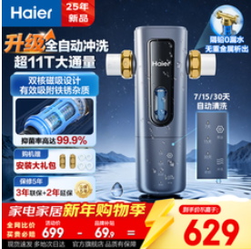 海尔（629积分）家用前置过滤器