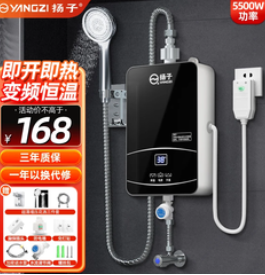 扬子（168积分）即热式电热水器