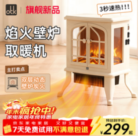 OTK壁炉暖风机电热取暖器（299积分）