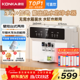 康佳（599积分）净水器家用直饮机