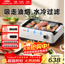 （638积分）无烟电烤锅