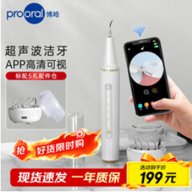 博皓（199积分）可视超声波洁牙器