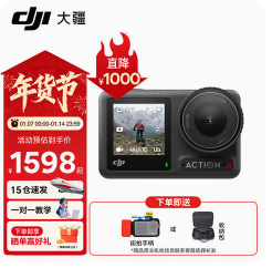 大疆（1598积分）Osmo Action 4 