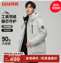 鸭鸭王一博同款羽绒(499积分)