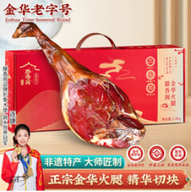 老字号金华火腿（159积分）