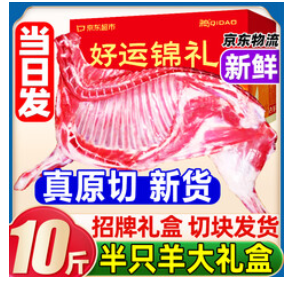 华禧顿内蒙羊肉生鲜（179积分）