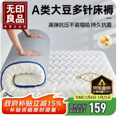 无印良品A类（159积分）