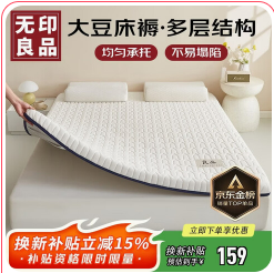 无印良品 A类面料（159积分）