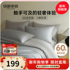 MIDO HOUSE铭都60支（199积分）