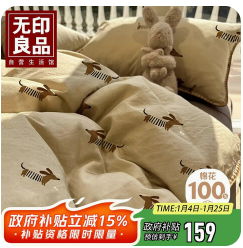 无印良品A类全棉（159积分）