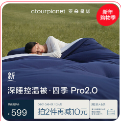 亚朵星球深睡（599积分）