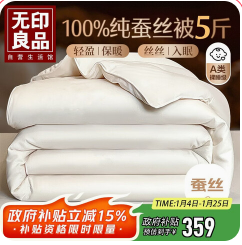 无印良品A类100%（359积分）