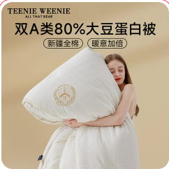 小熊纯棉被芯80（275积分）