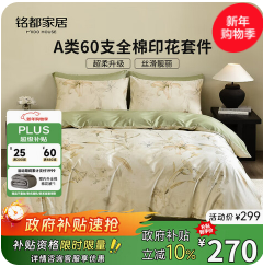 MIDO HOUSE铭都60支（270积分）