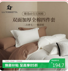 La Torretta床上四件套（195积分）