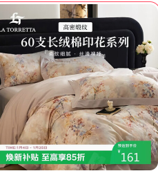 La Torretta床上被套单（160积分）