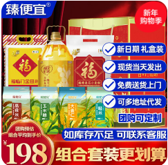 臻便宜杂粮（198）