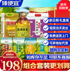 臻便宜杂粮含金龙鱼米面（198积分）