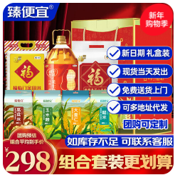 臻便宜杂粮含福临门米面油（273积分）