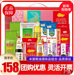 金龙鱼春节年货米面油（158积分）