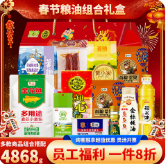 （198积分）货送礼新年福利米面粮油套装