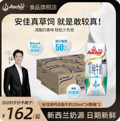 安佳牛奶全脂低脂（162积分）