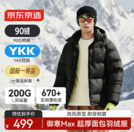 京东京造冬季运动御寒MAX（499积分）