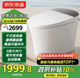 京东京造黑鲸W3.0全智能马桶（2000积分）