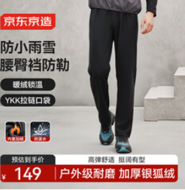 京东京造防泼水运动裤（149积分）