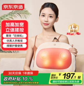 京东京造腰部按摩仪按摩垫Back pro（198积分）