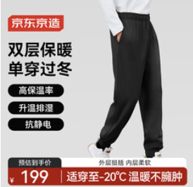 京东京造双层保暖运动裤（199积分）