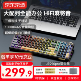 京东京造JZ990Pro（300积分）
