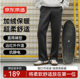 京东京造超柔运动裤（189积分）