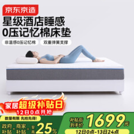 京东京造家居晚安地球旗舰款（1699积分）