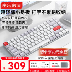 京东京造K3Max矮轴机械键盘（309积分）