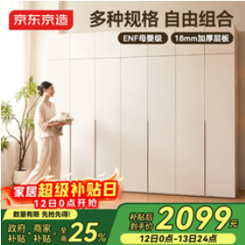 京东京造云栖卧室衣柜（2099积分）