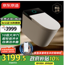 京东京造黑鲸Ultra全智能马桶全自动翻盖（3200积分）