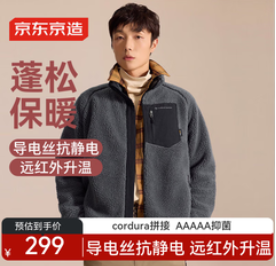 京东京造摇粒绒外套（299积分）
