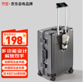 京塑行李箱（198积分）