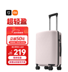 米家小米行李箱（219积分）