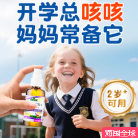 好分贝儿童咳嗽喷雾60ml （198积分）