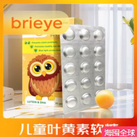 brieye儿童叶黄素软糖1盒（238积分）