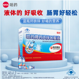 哈药钙铁锌口服液蓝瓶（157积分）