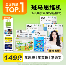 斑马思维机 （1499积分）