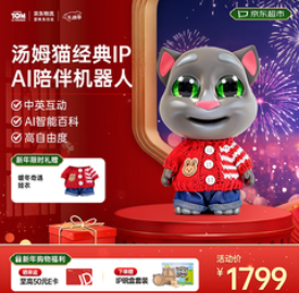 会说话的汤姆猫AI玩具（1799积分）