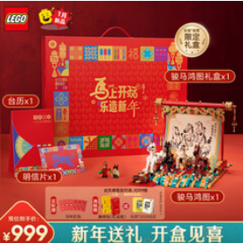 乐高（999积分）积木骏马鸿图乐造新年